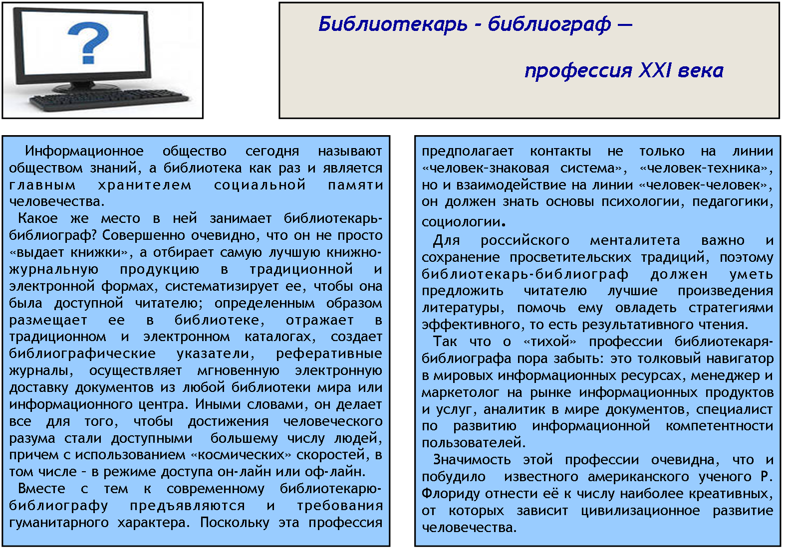 Годовой план работы библиографа